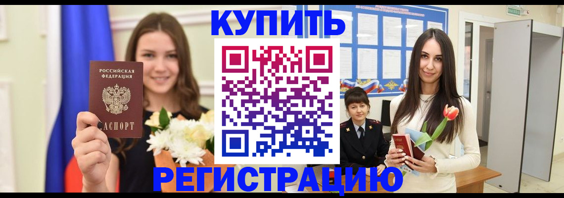прописка ребенка в Трубчевске
